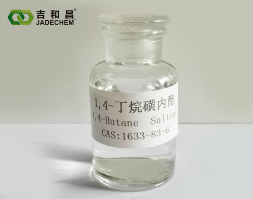 1，4-丁烷磺內酯電子級（1.4-BS）
